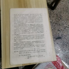 毛主席内部讲话（油印本）