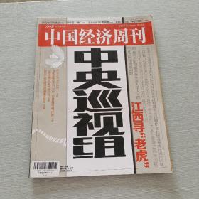 中国经济周刊2013 7