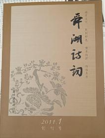 舜湖诗词创刊号