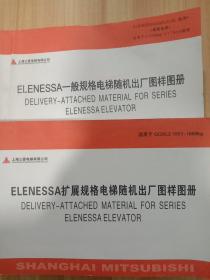 扩展规格电梯随机出厂图样图册