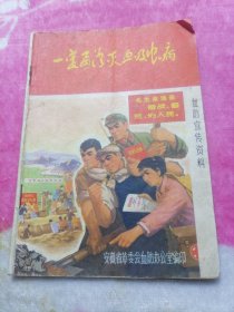 一定要消灭血吸虫病