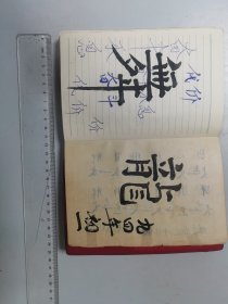 1970年电信总局北京长途电信局首届三代会纪念，革命文艺日记