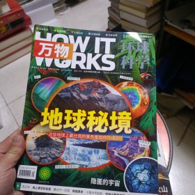 万物 环球科学2021年10月