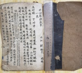時(shí)諺聲律啟蒙上下 內(nèi)江劉師亮輯 石山臺(tái)中梁山：楊萬(wàn)年字武烈抄（手抄本共33個(gè)筒子頁(yè)）