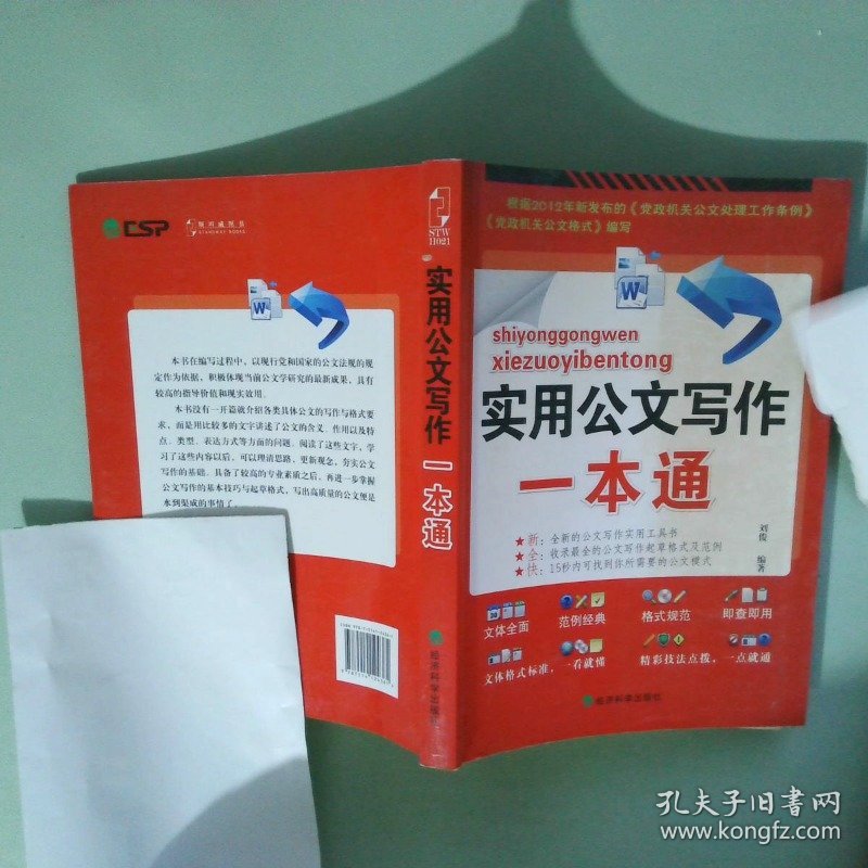 实用公文写作一本通
