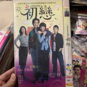 国剧 初恋 DVD