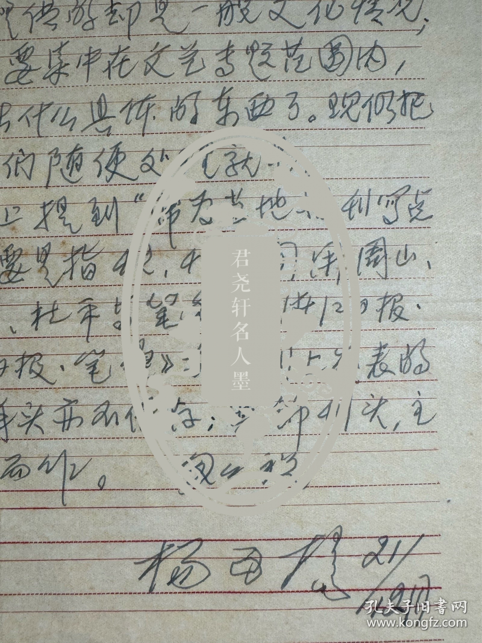 杨可扬致文声信札1页附封。杨可扬（1914～2010），浙江遂昌人。自幼酷爱绘画，自学成材。青年时代走进大上海，初期曾承习丰子恺社会生活漫画。1937年春，师从马达先生转习木刻版画。后加入中华全国木刻界抗敌协会，长期从事进步木刻运动。生前为中国版画家协会顾问、中国藏书票研究会艺术顾问、上海美术家协会副主席、上海版画学会会长。