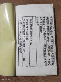 小止观（附六妙法门）