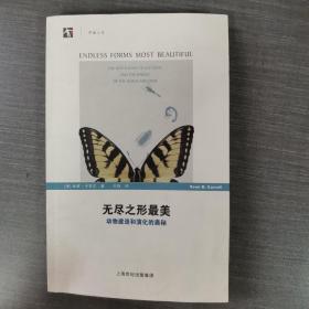 无尽之形最美：动物建造和演化的奥秘