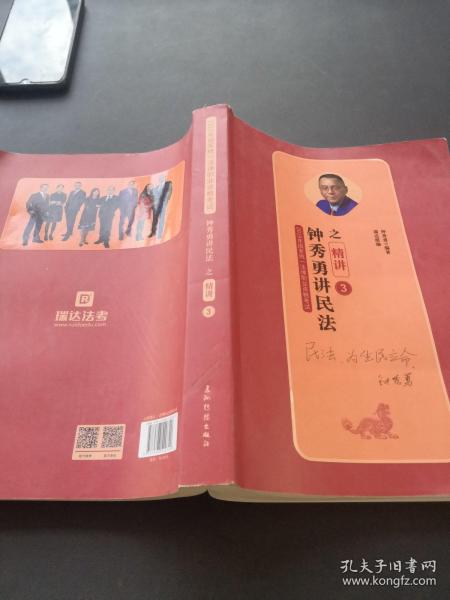 2019司法考试瑞达法考 钟秀勇讲民法之精讲 钟秀勇讲民法2019 国家法律职业资格考试