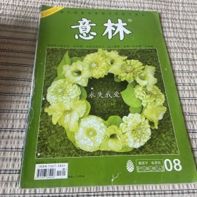 意林 2008年四月下半月刊 08