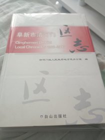 清河门区志1988--2006
