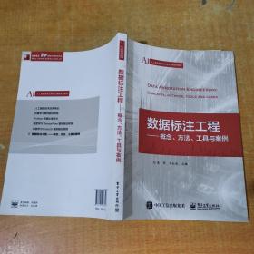 数据标注工程——概念、方法、工具与案例