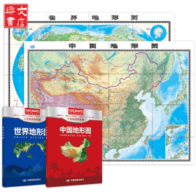 新版 中国+世界地形图 套装（盒装折叠版）大尺寸 1.495米*1.068米 中国地图+世界地图地形版 地理学习、办公考察常备工具