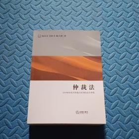 仲裁法：从1996年英国仲裁法到国际商务仲裁