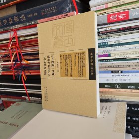 万人如海一身藏：郑孝胥书法艺术及其社会交游