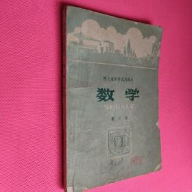 数学第六册