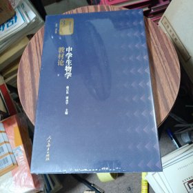 中學生物學教材論