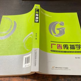 广告传播学