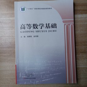 高等数学基础