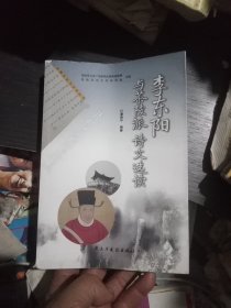 李东阳与茶陵派诗文选读