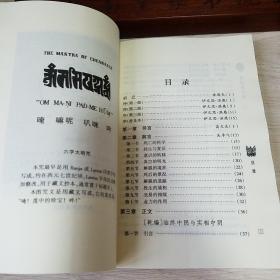 西藏度亡经【 私藏品佳】【中阴得度、中阴救度密法】【平板直角，整洁如初】