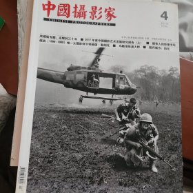 中国摄影家2018/4