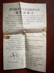 80年代BT456可夹式多功能床头灯使用说明书，上海长虹灯具厂