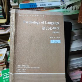 语言心理学（第5版）（英文版）
