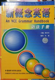 新概念英语语法手册