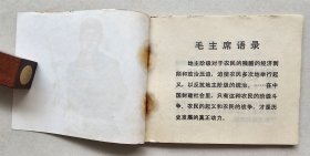 连环画《一块银元》