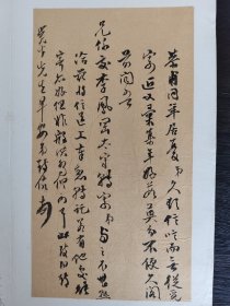 【台湾相关文献】嘉庆四年进士，史致俨致陈寿祺信札一通一页，内容好