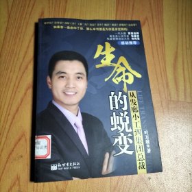 生命的蜕变：从发廊小工到集团总裁