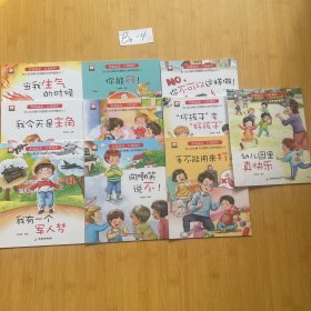 拒绝霸凌自我保护系列 全10册 手不是用来打人的 对霸凌说不 反抗霸凌防欺凌 教育培养3-6-9岁孩子学会反校园反抗霸凌读物 小学生课外阅读故事