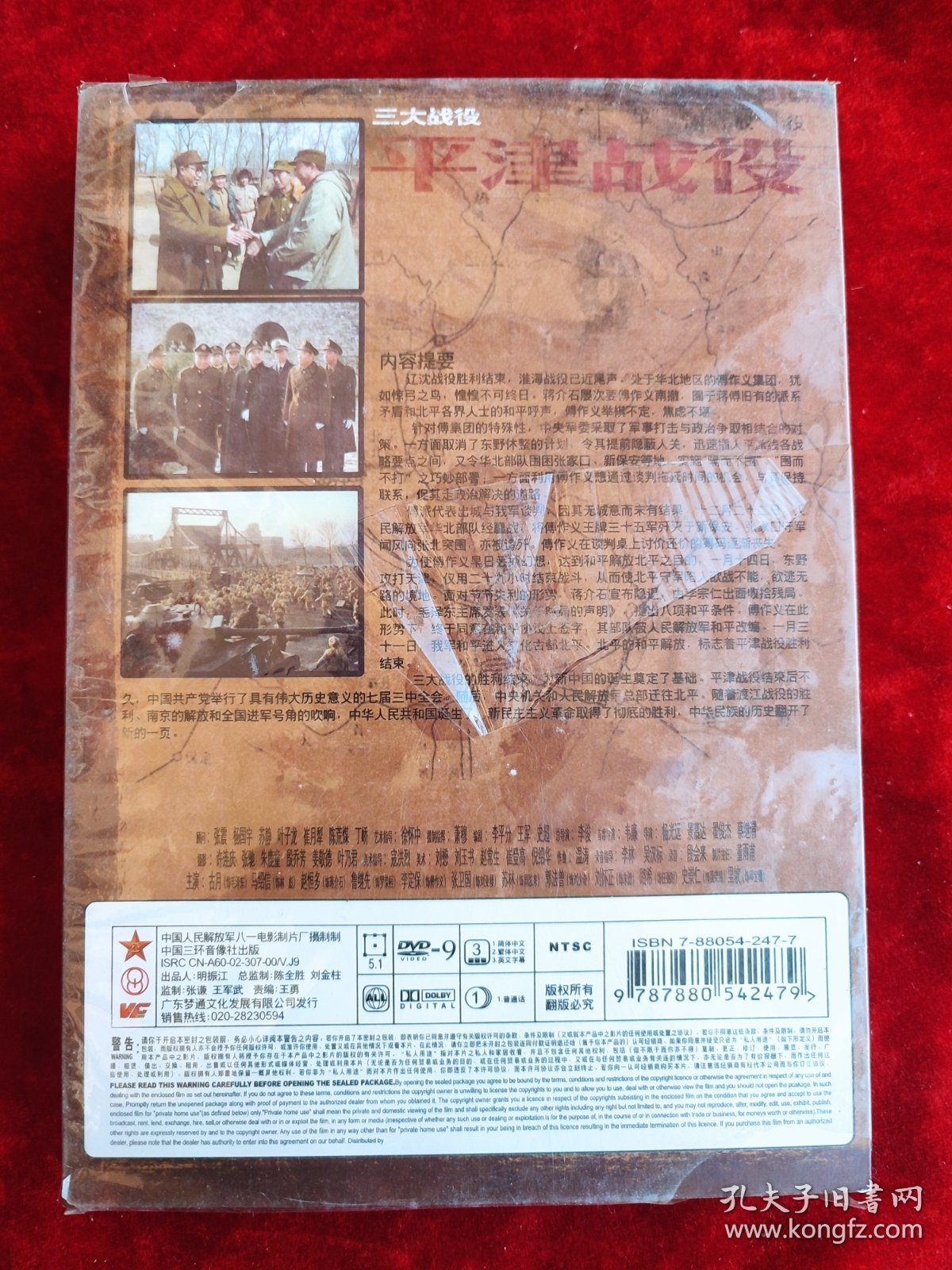 DVD ：三大战役 ：平津战役（双碟装）（未拆封）