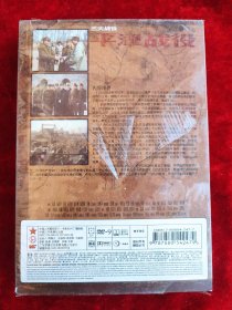 DVD :三大战役 :平津战役(双碟装)(未拆封)