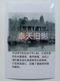 1924年杭州雷峰塔倒塌。