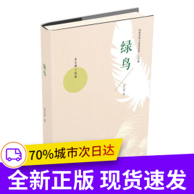 綠鳥(niǎo)