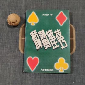 桥牌满贯做庄技巧