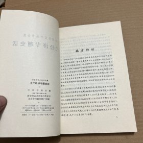 古代经济专题史话