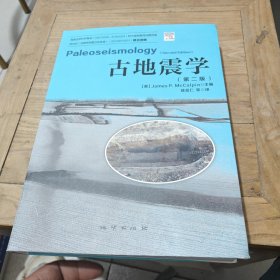 古地震学（徐岳仁鉴赠本）