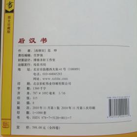 后汉书(全四册)(插盒)