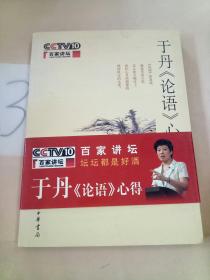 于丹《论语》心得。。。