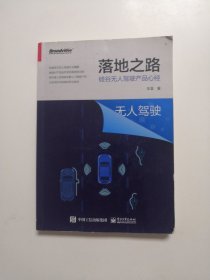 落地之路：硅谷无人驾驶产品心经