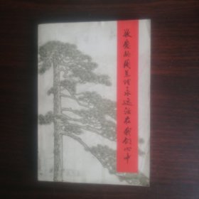 敬爱的周总理永远活在我们心中