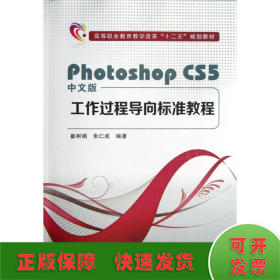 PHOTOSHOP CS5工作过程导向标准教程