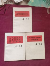 老三篇三本
