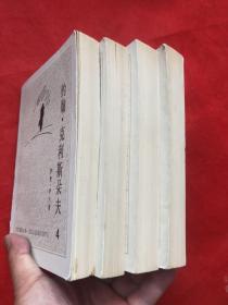 《约翰克里斯多夫》1957年版 85年3印  （完整品佳）"