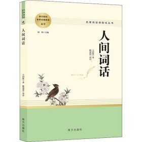 人间词话【正版新书】