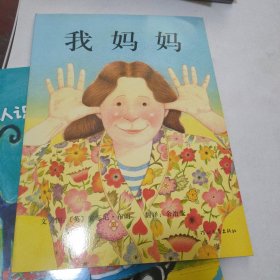 我妈妈